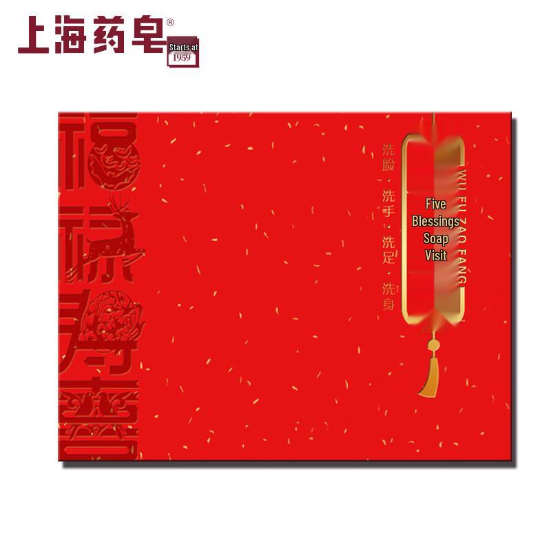 Shanghai Medicinal Soap Five Blessings Gift Set