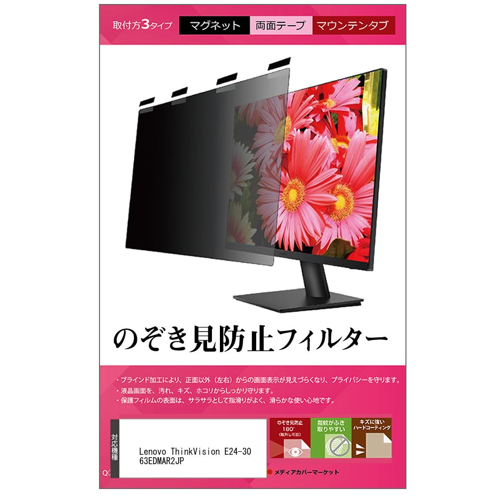 Media Cover Market: Compatible with Lenovo ThinkVision E24-30 63EDMAR2JP 23.8-inch Magnetic Privacy Filter, Blue Light Blocking, and Privacy Film.