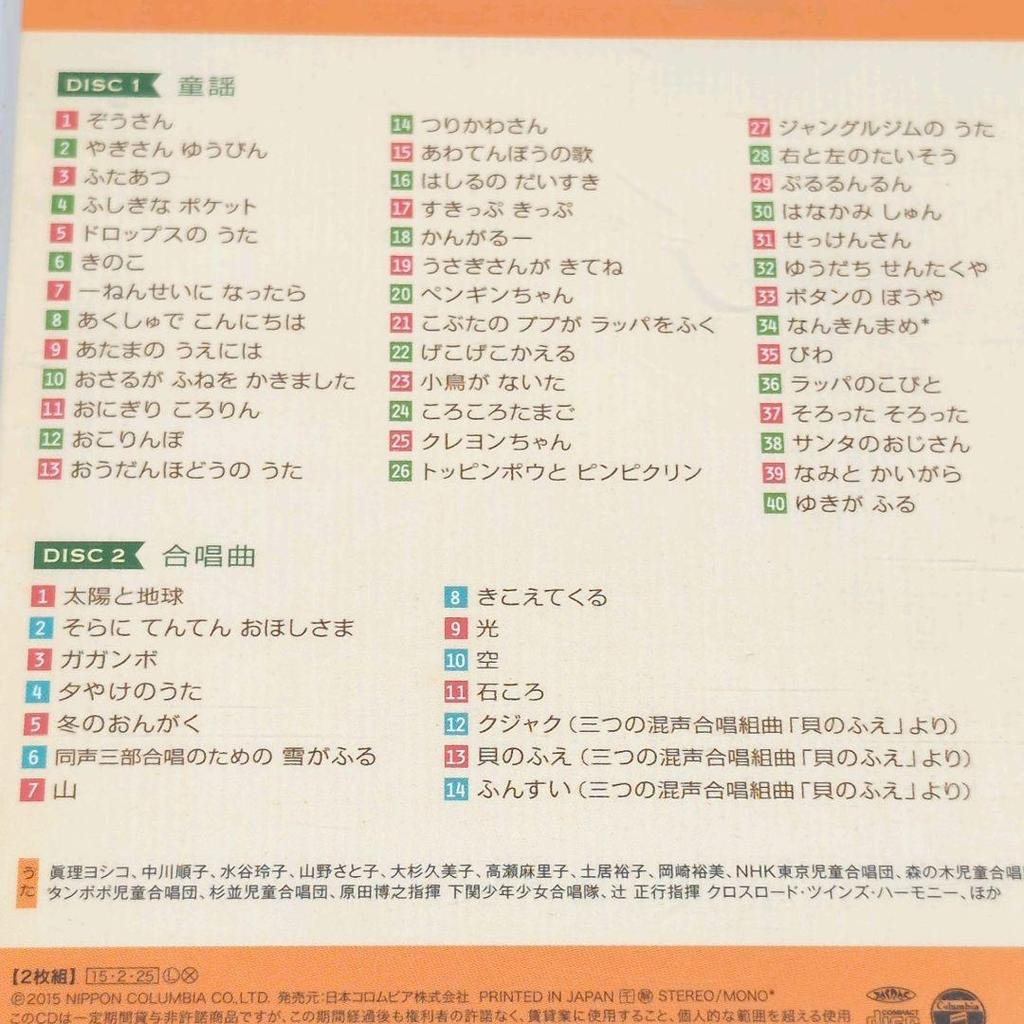 [USED] Used CD Michio Mado's Works Collection - Elephant - 2-CD set, 54 songs total, with obi