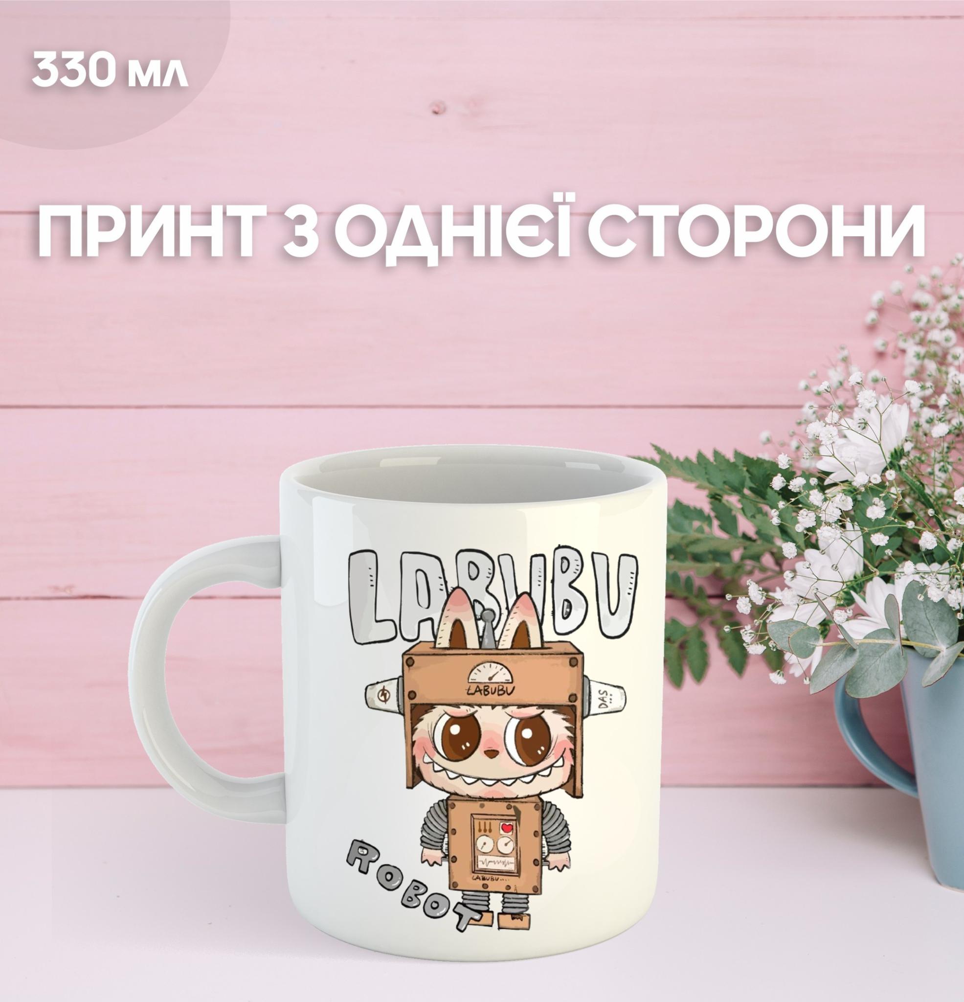 

Кружка Лабубу Labubu с принтом керамическая чашка 330 мл 9.5 білий