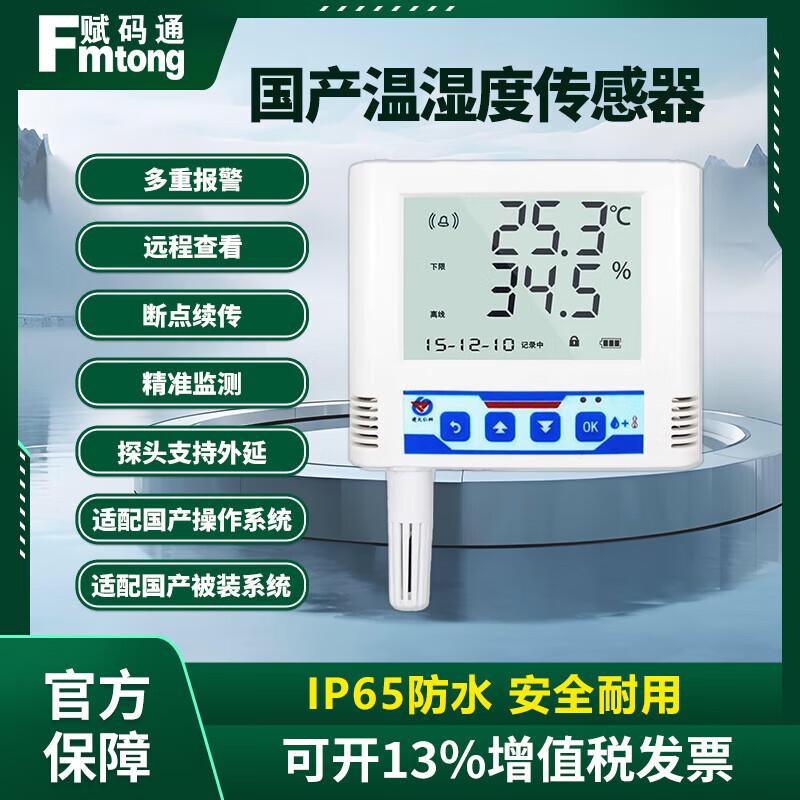 

Fumaton Environmental Monitoring & Asset Management System CN plug (adapter included)