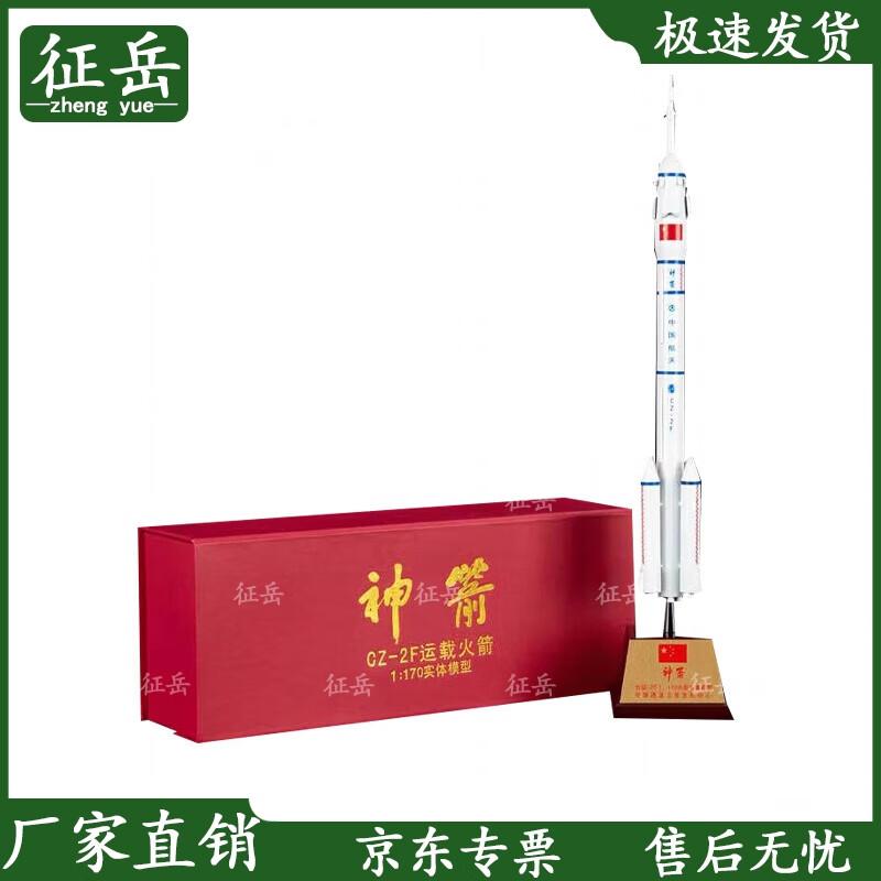 1:170 Long March 2 Rocket Alloy Model