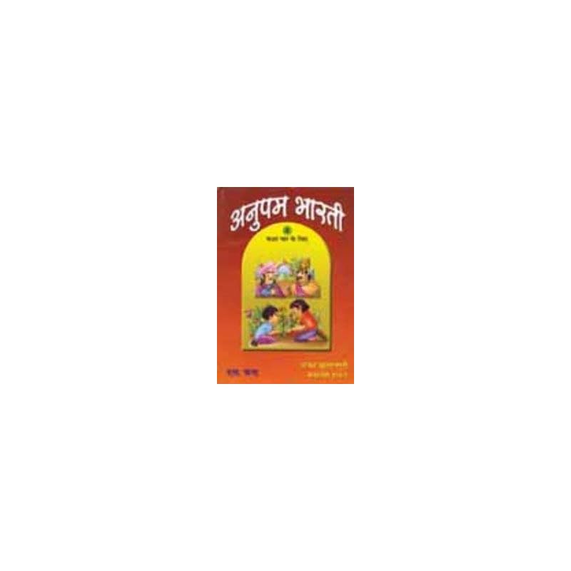 Anupam Bharti Hindi Reader Part School Books.