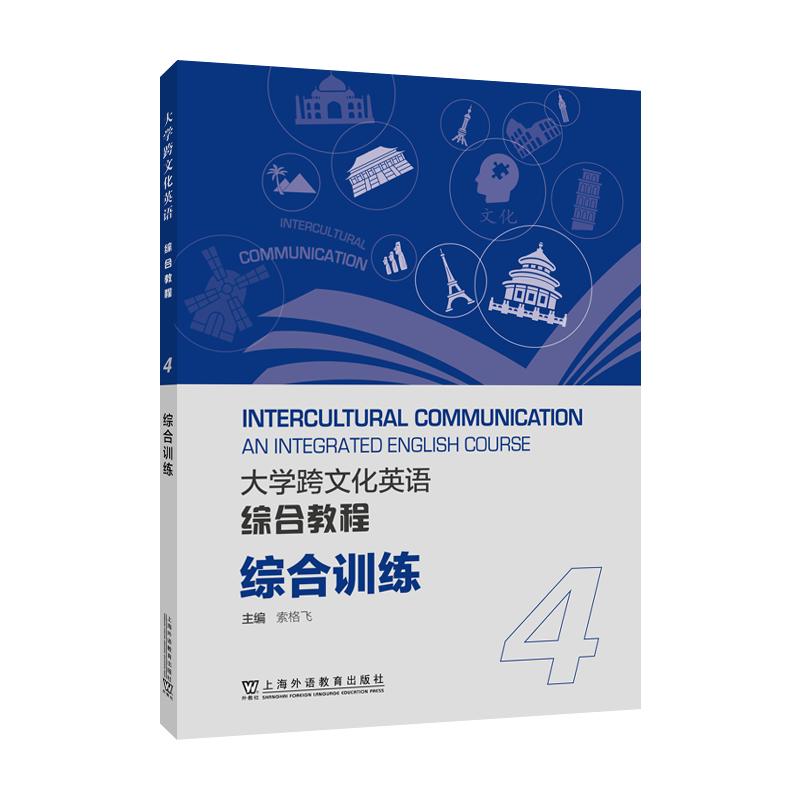 University Intercultural English Series: Comprehensive Training Course