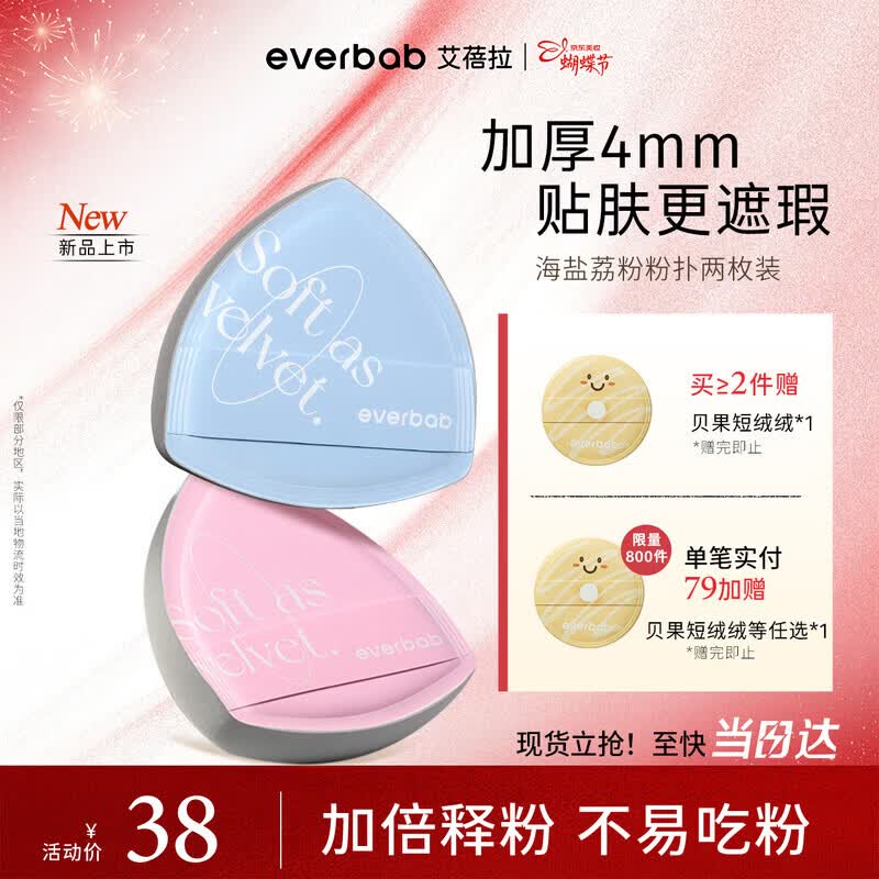 Everbab Milk Skin Powder Puff Set 2 Pcs