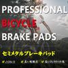 FEELCAT Disc Brake Pad Bicycle Brake Pad 1 Pair (Disc