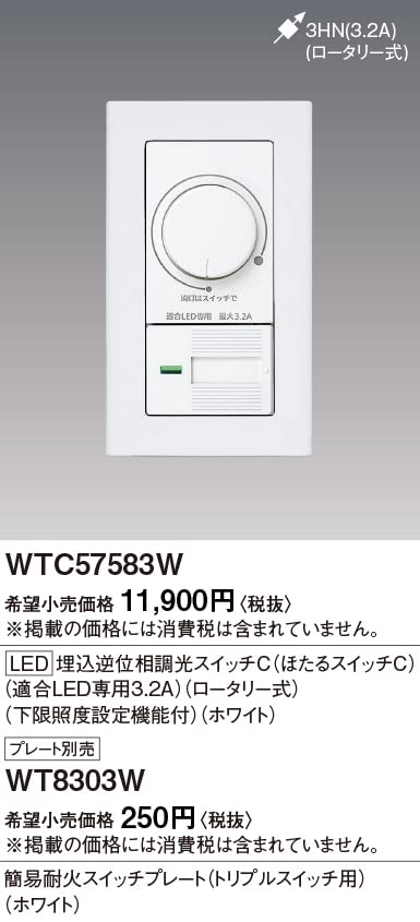 Panasonic Cosmo LED Embedded Reverse Phase Dimmer Switch C WTC57583W
