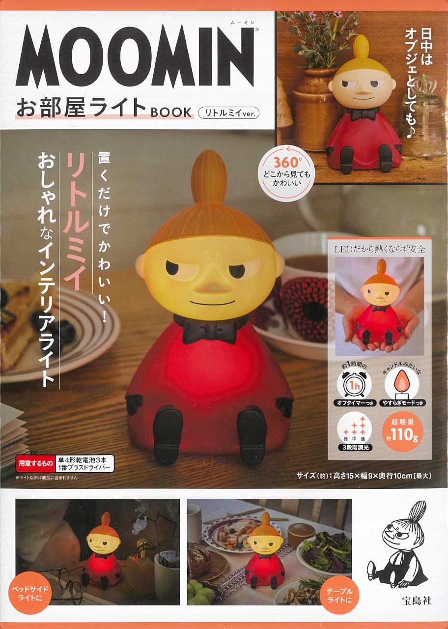 

MOOMIN Room Light BOOK Little My Brand ver. (Takarajimasha Mook)