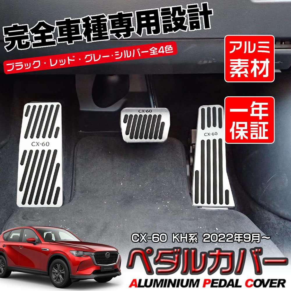 LEXLEYS Mazda New KH Series Aluminum Pedal Accelerator Brake Footrest Cover with Rubber Cover CX60 Custom Parts CX-60 Anti-Slip - Dress-Up (Silver)
