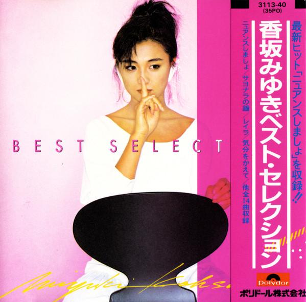 

CD MIYUKI KOSAKA Vestselection 311340 Polydor 1984 Japan Japanese PopRock Used