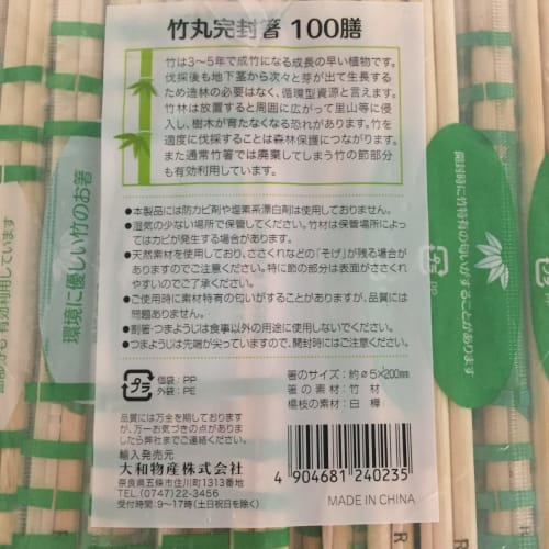 Yamato Bussan Disposable Bamboo Chopsticks, Round, Fully Sealed, with Toothpicks, Approx. 20cm Long X 5mm Diameter, Individually Wrapped for Hygiene,