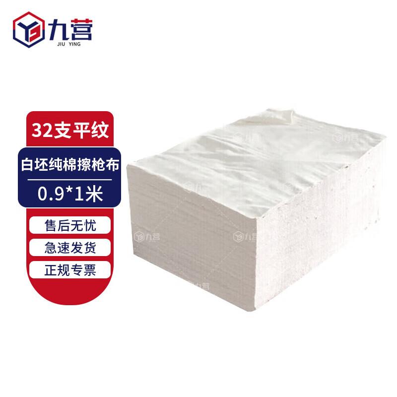 

Juying Lint-Free White Cotton Gun Cleaning Cloth