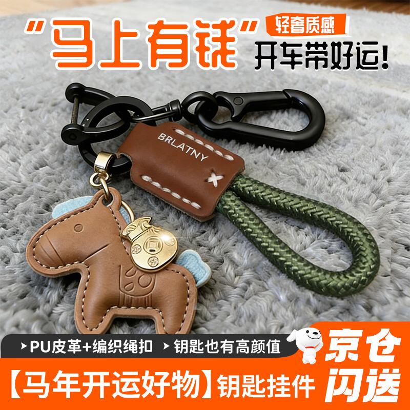Beifute Lucky Horse Leather Car Key Chain