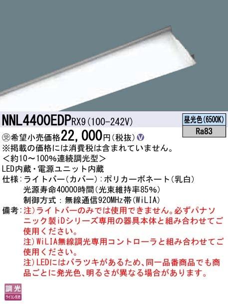 Panasonic 40 Type Light Bar Continuous Dimming Dimming Type Licon Sold Separately NNL4400EDPRX9