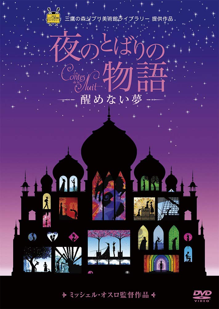 Tales of the Night Curtain Unending -An Dream- [DVD]