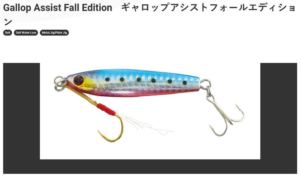 Jackson Métal Jig Gallop Assist Long Cast 22 Grammes BPS (5905