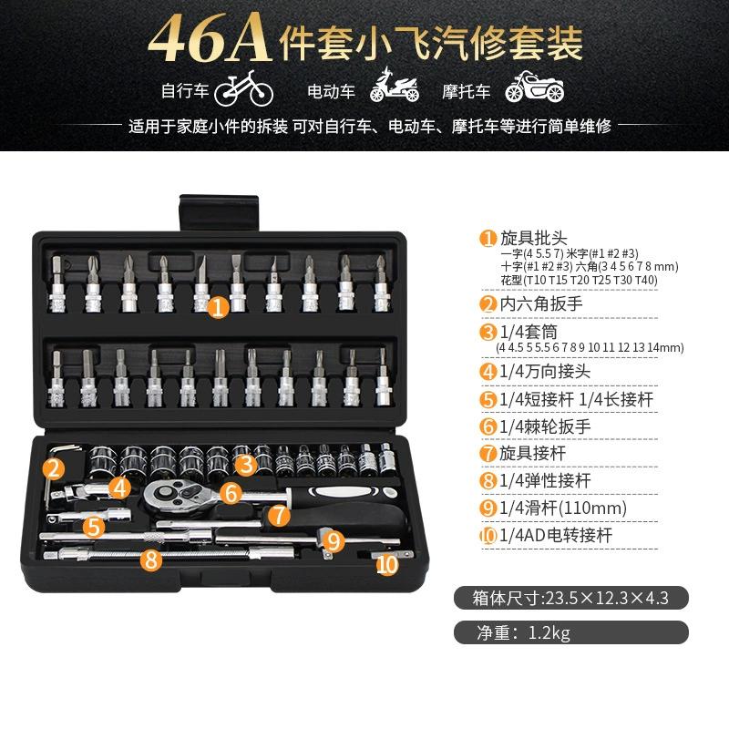 Major Auto Repair Toolbox Set for Automotive Repair Maintenance Repair Socket Wrench Multi functional Sleeve Combination Set 46 small flying tube
