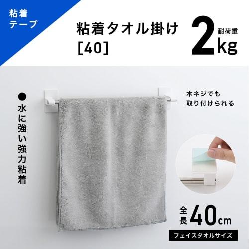 Adhesive towel rack, 40cm long (36cm wide), 2kg weight capacity, wood screws included, waterproof sheet included, face towel size