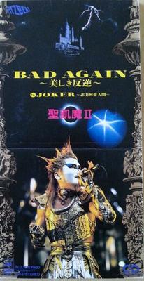 CD SEIKIMATSU  BAD AGAIN  Beautiful Rebellion  CSDL3053 Fitzbeat 1990 Japan Rock Used