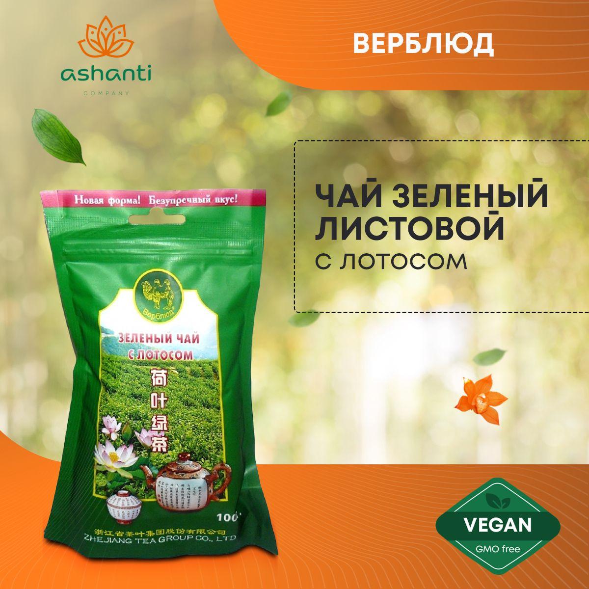 

Чай зеленый натуральный с ароматом Лотос , Верблюд, 100г