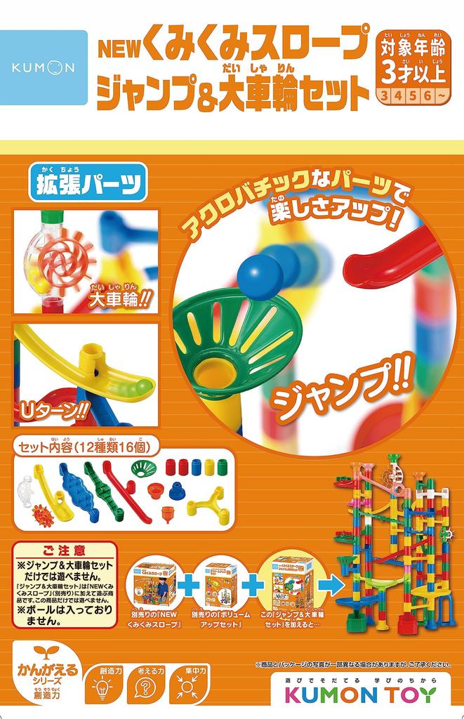 KUMON PUBLISHING NEW Kumi Kumi Slope Jump Giant Wheel Set Educational Toy STEM Toy Ages 3 and Up KUMON & BL-52