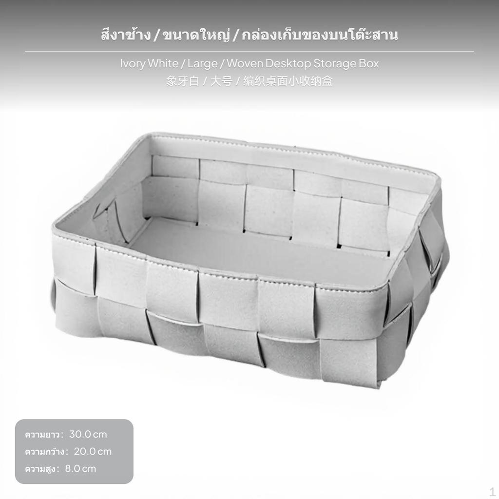 Leather Desktop Organizer Box, Woven Storage Basket, Vanity Makeup Holder for Bedroom, Living Room,