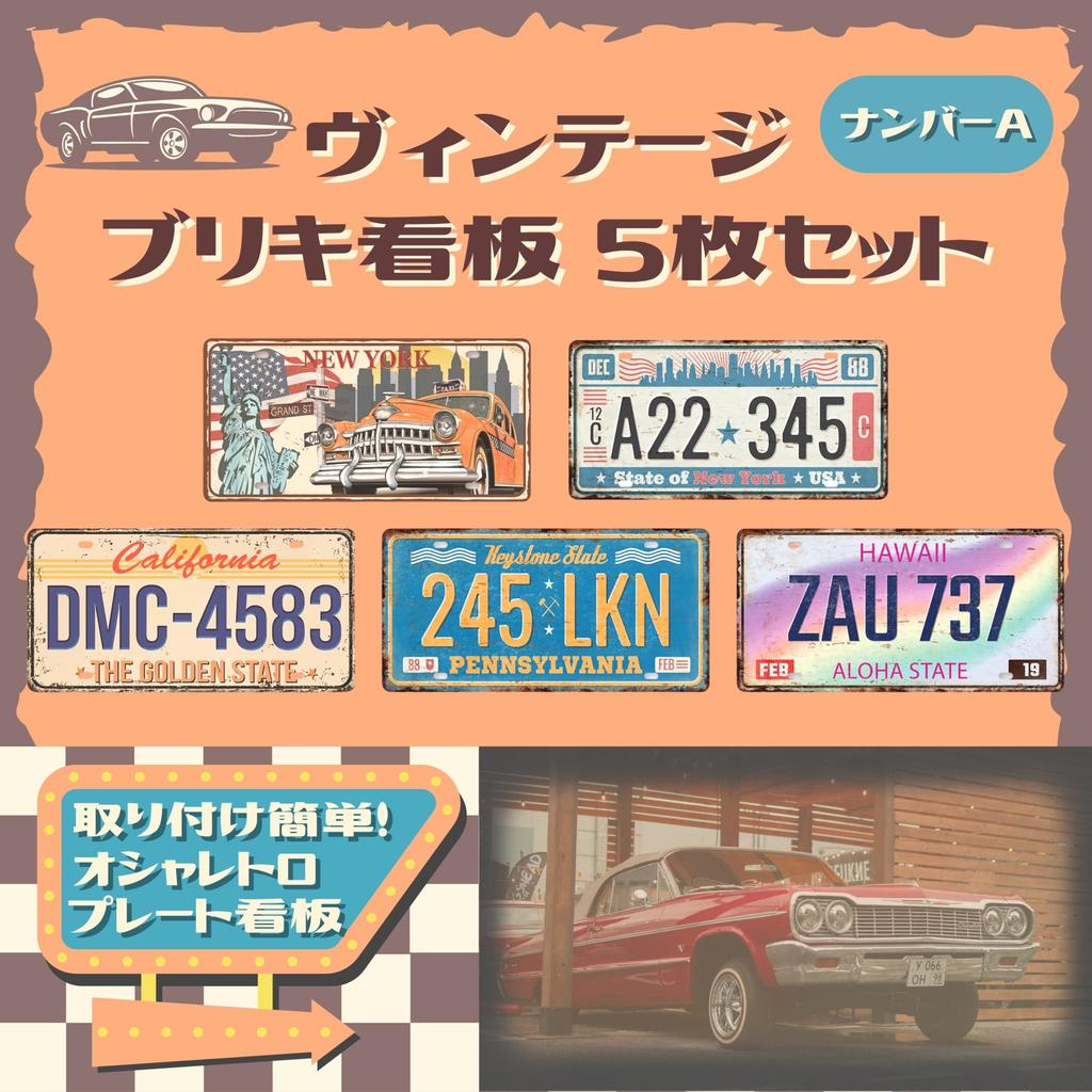 American Retro American Goods Interior Tin Sign MSW2539 Number A (5 Pieces)