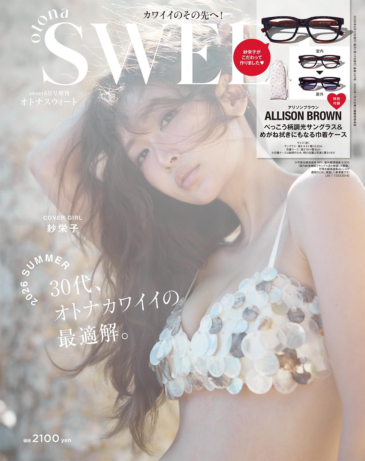 sweet June 2026 Special Issue otona SWEET (Sweet) (Adult Sweet) [Cover Saeko]