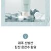 NATURE REPUBLIC - Jeju Sparkling Foam Cleanser Jumbo