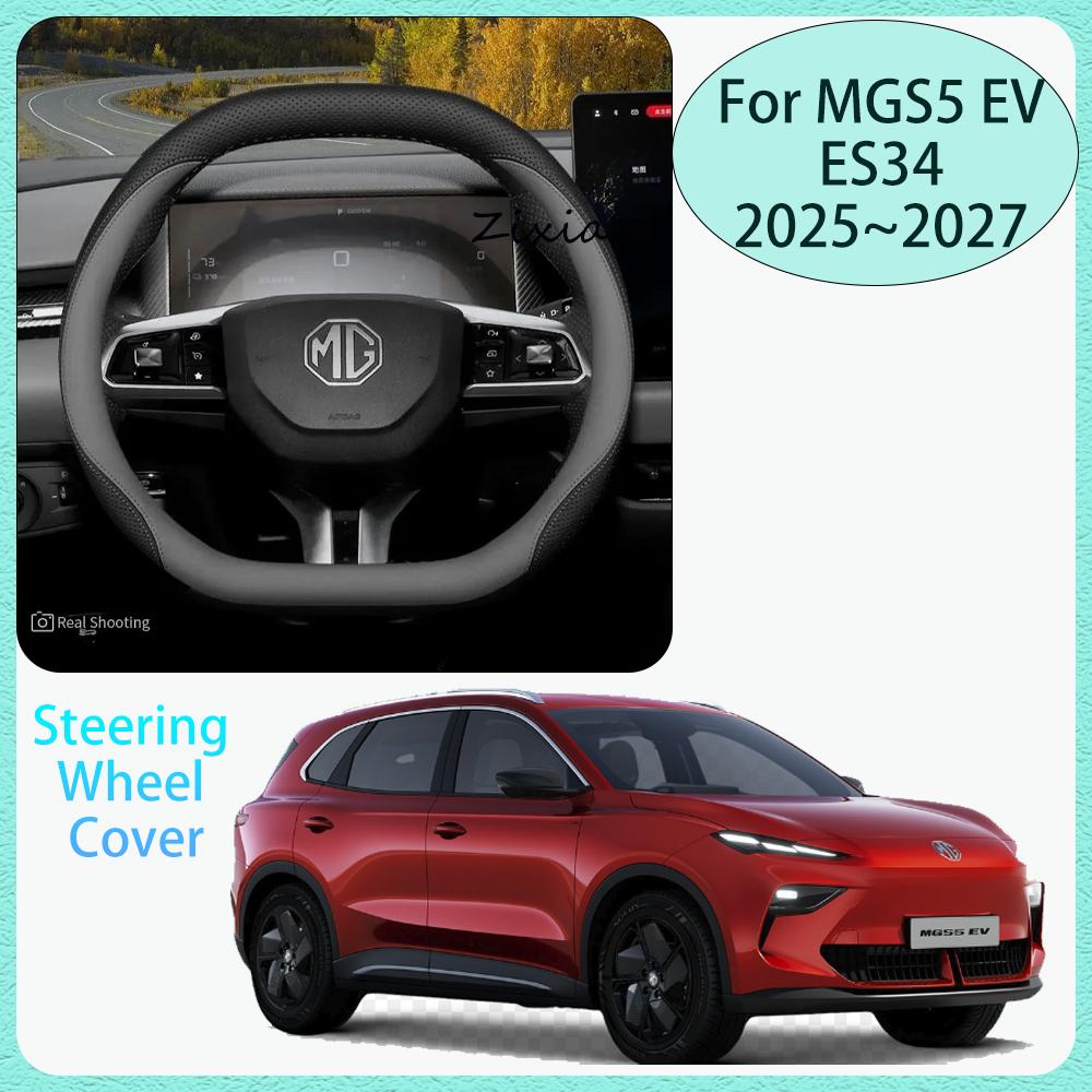 For MG S5 MGS5 EV ES34 2025~2027 2026 Car Steering Wheel Cover Non-slip Anti-scratch For All Seasons Interior Protect Accessorie