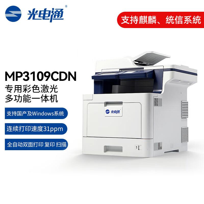 Guangdiantong MP3109CDN Color Laser Multifunction Printer CN plug (adapter included)