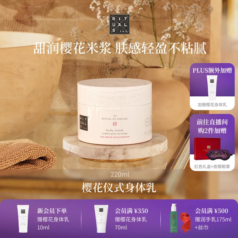 RITUALS Cherry Blossom Body Lotion 220ml