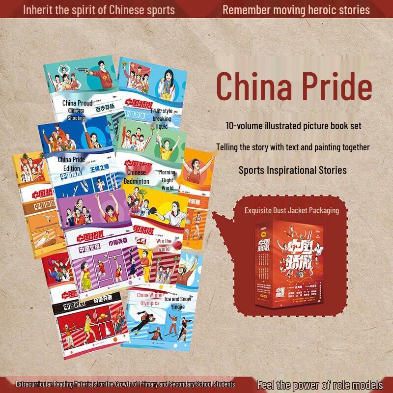 China Pride: Sports Heroes Collection (10 Volumes)