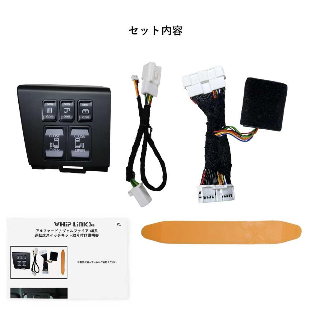 WhipLinks Seat Switch Kit for New Alphard 40 Series and New Vellfire 40 Includes Power Sliding Door Switch and Power Back Door Retrofit Door Switch