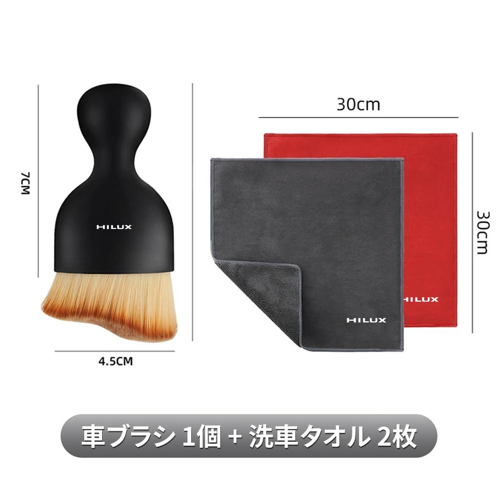 HILUX Dedicated Car Cleaning, Dust Removal, Car Cleaning Goods, Car Brush, Car Wash Towel,