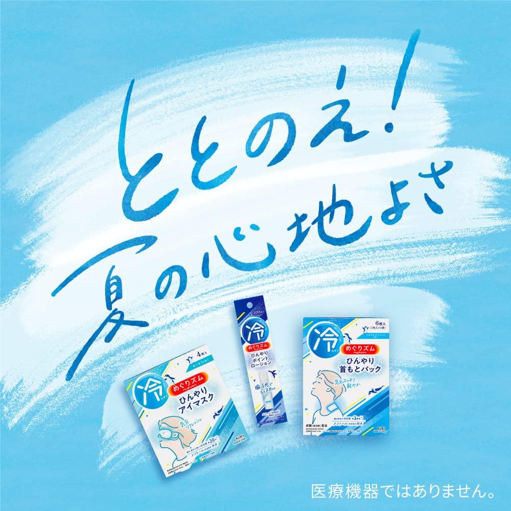 Megrhythm chladivá oční maska ​​4 kusy navlékací [pohodlně chladivá a příjemná na dotek]