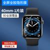 Applicable To Applewatch Film S1 Apple's New iWatchS1 Generation Full-screen Soft Film S1 Watch Tempered Film S11