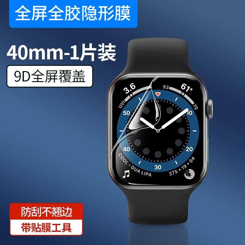 Applicable To Applewatch Film S1 Apple's New iWatchS1 Generation Full-screen Soft Film S1 Watch Tempered Film S11