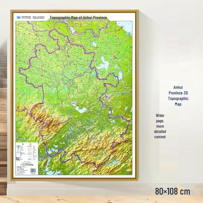 3D Embossed Relief Topographic Map of Anhui Province (2026 Edition), Vertical Format, HD, Size: 80cm x 108cm. No