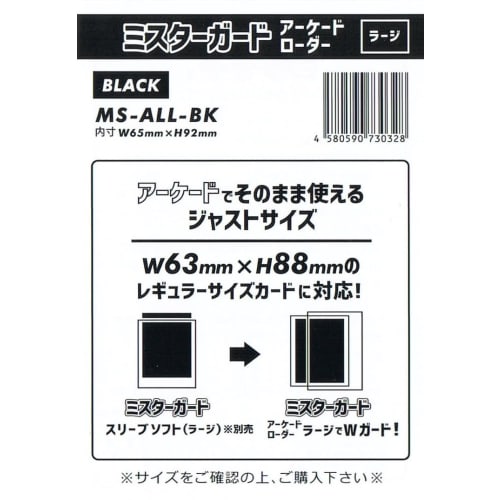 Mr. Guard Loader [Large/Black] 65x92mm Inner Dimensions UV Protection Hard Case for Trading Cards (1)