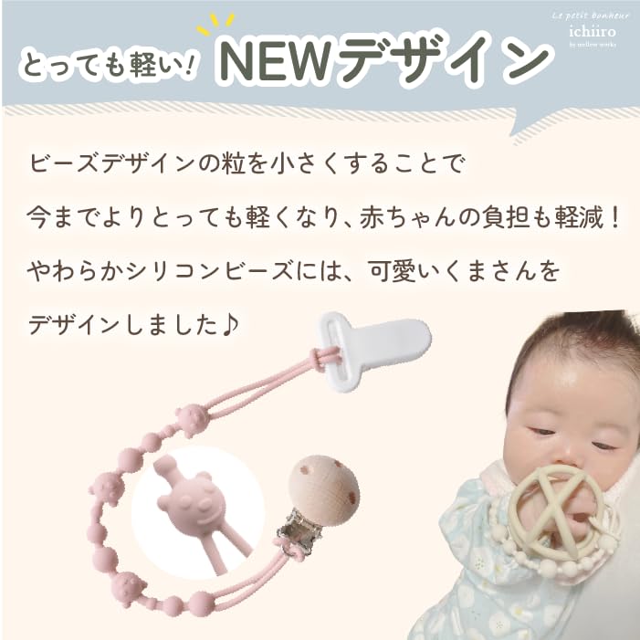 Leichter Schnullerhalter Set mit 2 austauschbaren Holz- und Kunststoff-Silikon-Spielzeugen, empfohlen von der Kinderbetreuung, gedämpftes ichiiro-Rosa x [mit