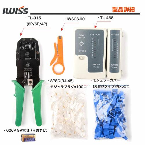 IWISS LAN Cable DIY Tool Kit, Crimping Pliers (with Stripper), LAN Cable Tester, 100 Connectors, Single Wire, CAT6 Compatible, 6-Piece Set