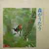 LP Record FIELD RECORDING  Birds Singing Spring MC3001 POLYDOR 1970 Japan Sound Effects  Nature Used