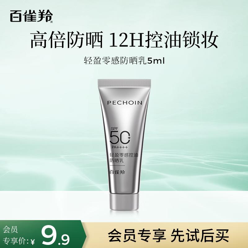 Pechoin Lightweight Oil Control Sunscreen