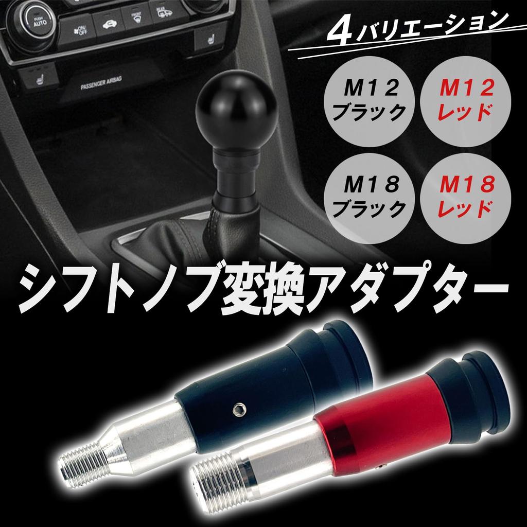 TIGRE BLANC Shift Knob Extension Shift Knob Conversion Adapter Push Type AT Truck Light Tiger Carry Gymny Etc M18 Black