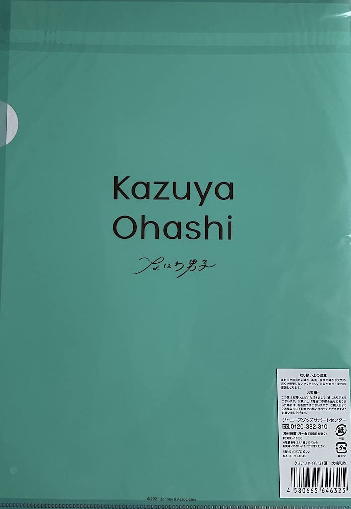 Johnny&Associates. Naniwa Danshi [Clear File (Kazuya Ohashi)] '21 Summer Johnny's Island 2021 Summer Official Merchandise