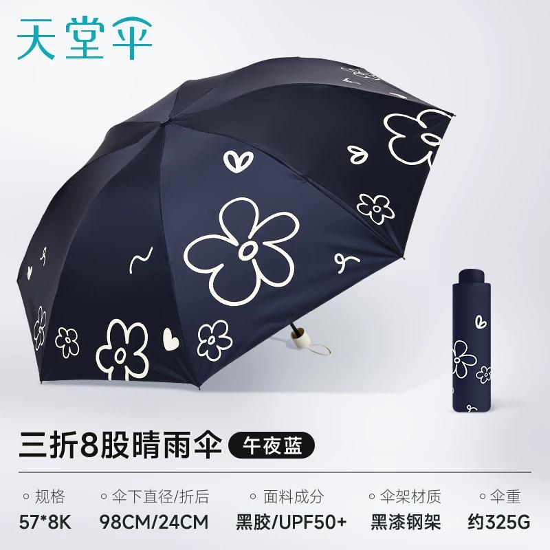 Paradise Umbrella Sun Protection Uv Protection Sunshade Umbrella Ultra-Light Portable Folding Dual-Use Umbrella for Women and Men