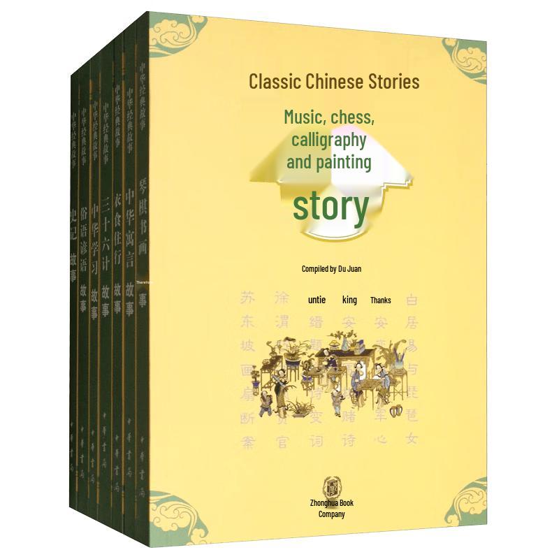Chinese Classic Stories Collection
