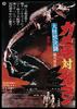 Riesenmonster-Duell: Gamera gegen. Barugon Daiei Special Effects THE BEST [DVD]