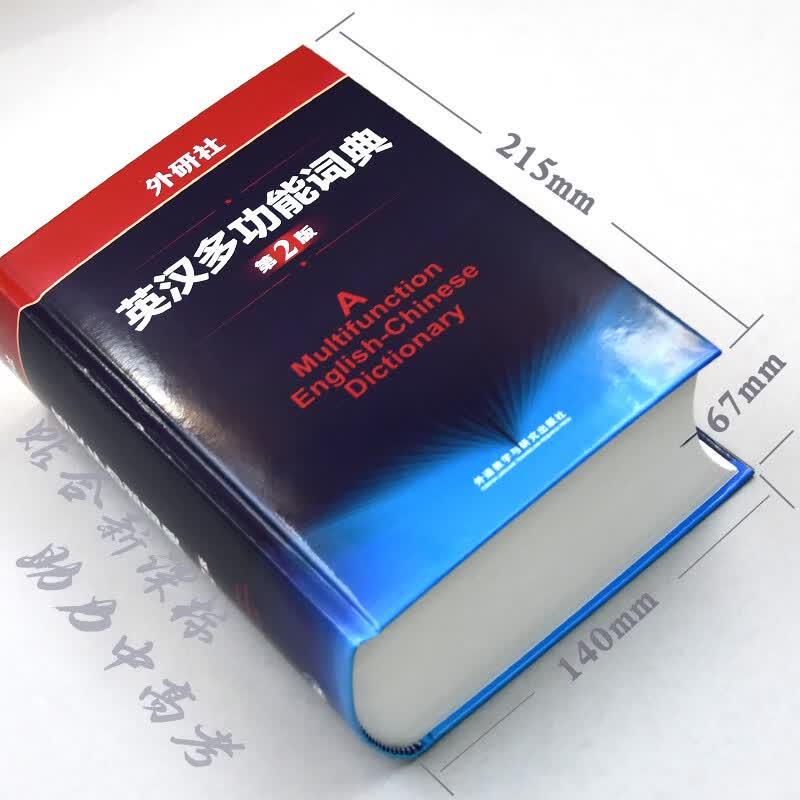 FLTRP Multifunctional English-Chinese Dictionary, 2nd Edition